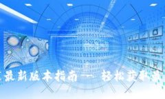 TP官方下载安装最新版本指