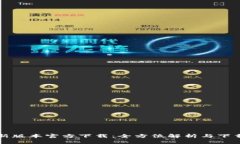TP最新版本官方下载：全方