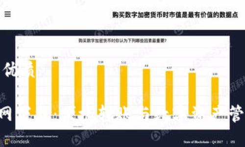 思考一个且的优质
TP钱包APP官网下载:便捷转账与数字资产管理的最佳选择
