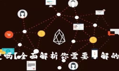 USDT地址会变吗?全面解析你需要了解的加密钱包知识