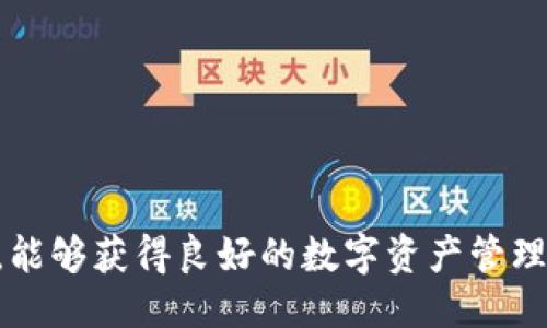 且的优质

  TP钱包官网下载官方 - 安全快捷的数字资产管理利器 / 

相关关键词：

 guanjianci TP钱包, 数字资产, 钱包官网下载, 安全交易 /guanjianci 

一、什么是TP钱包？
TP钱包是一款集合多种数字资产管理功能的移动应用，旨在为用户提供安全、便捷和高效的数字货币存储和交易体验。TP钱包支持多种主流数字资产，包括比特币、以太坊及其它多种ERC-20代币，用户可以通过TP钱包实现快速转账、收款和资产管理等功能。其用户界面友好，适合不同层次的用户使用。

TP钱包的最大特点是它的安全性。TP钱包采用了行业领先的加密技术，确保用户数字资产的安全。同时，TP钱包还为用户提供了私钥存储功能，用户可以在本地安全地管理他们的资产，避免将私钥暴露在网上，从而降低风险。

二、TP钱包的下载方式
下载TP钱包非常简单，用户只需访问TP钱包的官方网站，按照提示进行下载即可。用户在下载时需注意，确保下载的是官方版本的TP钱包，以免遭遇钓鱼网站或软件流氓。同时，TP钱包也可以在各大应用商店中找到，用户可以根据自己手机的操作系统选择下载相应版本。

对于安卓用户，建议从Google Play或其他官方应用商店下载，而iOS用户则应通过App Store进行下载。在下载完成后，用户可以根据提示完成安装，整个过程相对简便，用户可以顺利完成钱包的创建和资金的导入。

三、TP钱包的功能介绍
TP钱包提供多项核心功能，首先是资产管理功能，用户可以方便地查看和管理自己的数字资产，还能够轻松进行交易。其次，TP钱包支持多币种交易，用户可以选择需要交易的币种，设置交易数量并确认交易。TP钱包还提供了一键导入助记词的功能，让用户能够快速恢复和备份钱包。

此外，TP钱包还具备去中心化交易平台的功能，用户无需通过第三方平台进行交易，直接在钱包内进行交易，这样能够更好地保障用户的资金安全。TP钱包还与多个区块链项目进行合作，持续为用户提供最新的区块链资讯和市场行情，帮助用户把握投资机会。

四、使用TP钱包的注意事项
在使用TP钱包时，用户需注意以下几点：首先，确保下载官方版本，避免使用破解或非官方来源的软件。此外，定期备份钱包和私钥是非常重要的，用户可以通过导出助记词的方式进行备份。

另外，用户在进行交易时，要注意确认交易的地址和数量，避免因操作失误造成资产损失。同时，建议用户启用双重身份验证等安全功能，以增加钱包的安全性。最后，用户应时刻关注市场动态，合理安排投资，避免过度投机带来的风险。

五、TP钱包的优势和劣势
TP钱包作为一款新兴的数字资产管理工具，具有很多优势，比如安全性高、操作简便，支持多种数字资产等。然而，也存在一些劣势，比如市场认可度相对较低，可能存在部分用户技术知识不足的问题，导致无法有效利用其高级功能。同时，相较于一些老牌钱包，TP钱包在功能的丰富性方面可能还有待提升。

综上所述，TP钱包凭借其便捷的下载方式、安全的保护措施以及丰富的功能，逐渐成为数字资产管理领域的重要工具，但用户仍需谨慎使用，合理分配资产，确保自己的数字财产安全。

六、用户常见问题解答
1. TP钱包支持哪些数字货币？
TP钱包支持的数字货币种类繁多，包括但不限于比特币、以太坊、LTC、USDT等主流币种及其各种衍生代币。用户在使用前可以先查看官方提供的支持清单。

2. TP钱包怎样确保用户资产的安全？
TP钱包提供业界标准的加密措施，所有的用户资产与信息都经过加密处理。此外，用户私钥由用户本地保存，不会存储在服务器上，确保了用户自主控制资产，从而大大降低了安全风险。

3. TP钱包是否支持去中心化交易？
是的，TP钱包内置了去中心化交易平台，用户可以在不需要任何中介的情况下完成交易，保证了资产的安全性和交易的自由度。

4. 如何备份我的TP钱包？
用户可以通过导出助记词的方式进行钱包备份，务必将助记词妥善保管，避免损失造成永久性损失。

5. TP钱包的手续费高吗？
TP钱包的交易手续费通常较低，具体费用会根据区块链的拥堵情况而变化，用户可以在进行交易前预估手续费。

6. TP钱包如何联系客户支持？
若遇到问题，用户可以通过TP钱包的官方网站找到客服联系方式，支持提供邮件、在线客服等多种联系渠道，及时解答用户的问题。

通过以上六个问题的详细解答，用户可以更好地理解和使用TP钱包，保障自己在数字货币交易中的安全与便利。希望您在使用TP钱包时，能够获得良好的数字资产管理体验！