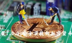 TP钱包官网下载1.5.0：安全