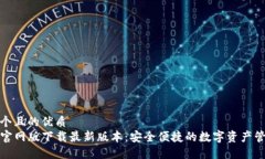 思考一个且的优质  TP钱包