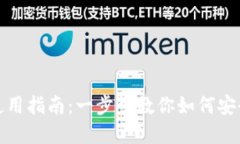 MetaMask钱包下载与使用指南