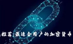 加密钱包推荐：最适合用