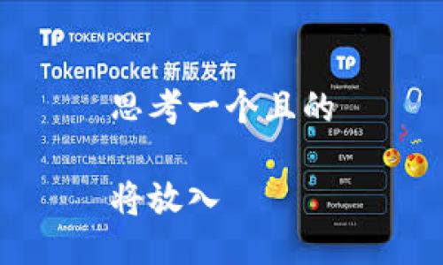 思考一个且的

将放入