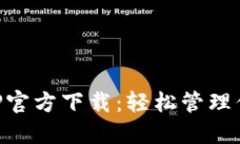 TP-Link APP官方下载：轻松管