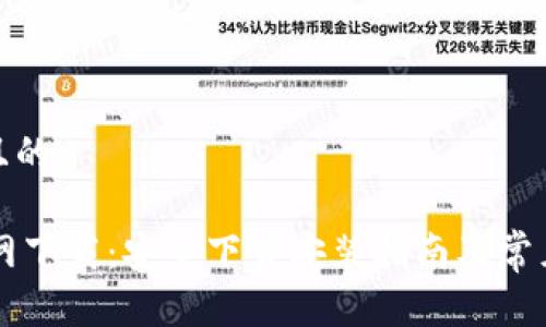 思考一个且的
TP Tap官网下载:安全下载安装指南及常见问题解答