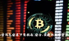 小狐狸加密钱包安卓下载