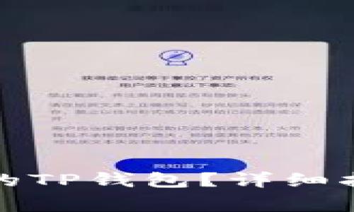 如何下载最新版本的TP钱包?详细指南及常见问题解答