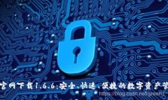 优质TP钱包官网下载1.6.6：
