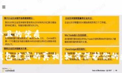 思考一个且的优质区块链