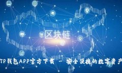 最新版本TP钱包APP官方下载
