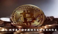 OKEx钱包：数字资产安全存