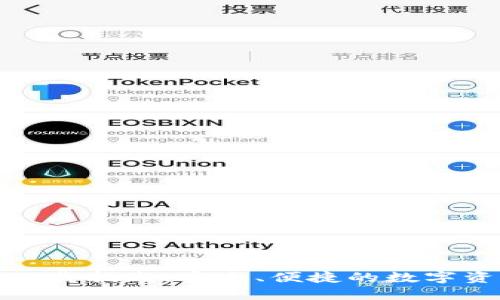 TP钱包官方下载指南:安全、便捷的数字资产管理工具