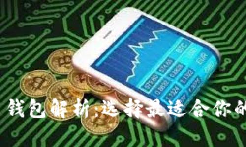 思考和关键词
:
2023年主流虚拟币钱包解析:选择最适合你的数字资产管理工具