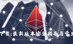 思考的TP下载：最新版本安