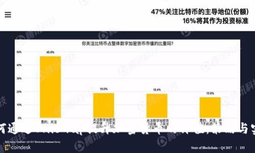 如何通过Uniswap提升加密货币的价值：策略与实践