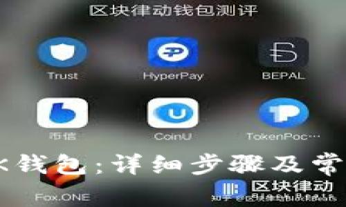 如何下载OK钱包:详细步骤及常见问题解答