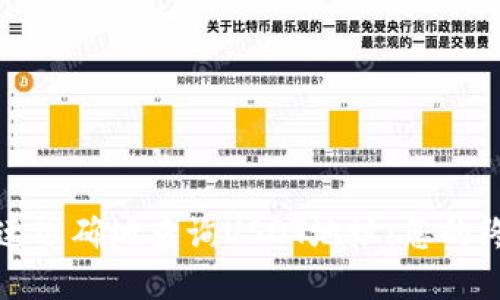 如何快速准确地查询USDT地址:您的终极指南