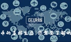 探秘数字货币的多样生态