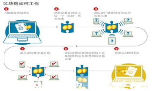 轻松搞定:区块链钱包如何授权微信连接