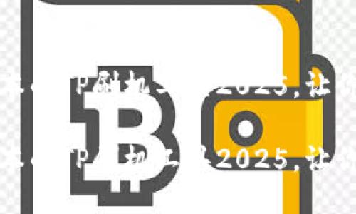 如何下载最新版本的TP刷机工具2025,让你的设备焕然一新
如何下载最新版本的TP刷机工具2025,让你的设备焕然一新