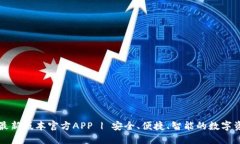 下载TP钱包最新版本官方