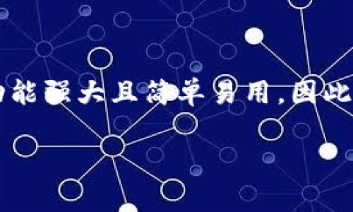 深入了解TP钱包的官网下载与使用指南
在数字货币快速发展的今天,越来越多的人选择使用数字钱包来管理自己的加密资产。而TP钱包作为一款备受欢迎的数字货币钱包,其功能强大且简单易用,因此吸引了众多用户。如果你也准备开始使用TP钱包,下面将为你详细介绍TP钱包官网下载的步骤、注意事项以及常见问题,帮助你轻松上手。
简单易用的TP钱包官网下载安装指南