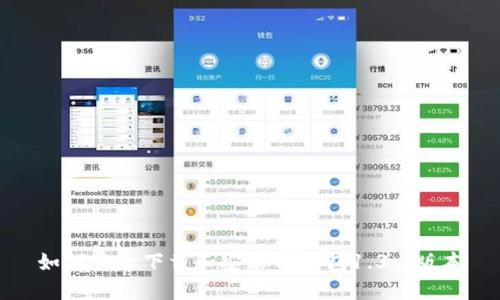如何安全下载和安装TP钱包1.3.7版本