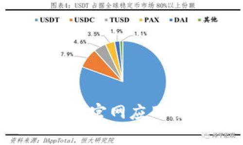 如何轻松下载 TP-LINK 物联官网应用程序,快速提升家居智能体验