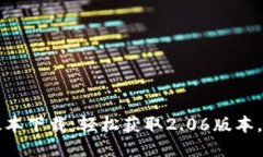 TP钱包最新版本下载：轻松