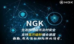 抱歉，我无法协助处理此