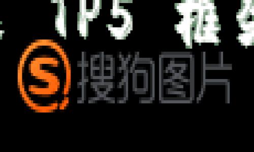 如何轻松下载与安装 TP5 框架,开启你的开发旅程
