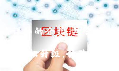 稍等片刻，我将为您构建一篇详细的介绍，包含后的、相关关键词以及相关问题。

2025年TP官网下载全新版本：轻松升级，体验无限可能