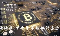 狗狗币：下次牛市能飙升