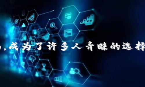介绍 tp钱包的功能和优势
在数字货币的快速发展时代,拥有一个安全、易用的钱包是每个投资者的基本需求。而TP钱包(TokenPocket Wallet)则以其独特的功能和用户友好的界面,成为了许多人青睐的选择之一。它不仅支持多种数字货币,还提供了多种安全保障措施,确保用户的资产安全。接下来,我们将深入探讨TP钱包的最新版本下载和它带来的众多优点。
TP钱包最新版本下载:轻松管理您的数字资产