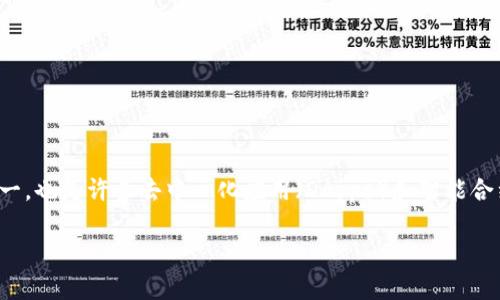 以太坊（Ethereum）每年的价格表分析

近年来，以太坊作为一种重要的数字货币，赢得了越来越多投资者的关注。它不仅是加密货币市场的领军者之一，也是许多去中心化应用（DApps）和智能合约的基础平台。本文将深入探讨以太坊每年的价格走势，揭示其背后的原因和市场动向，以及对于未来的展望。

深度剖析以太坊每年的价格波动及其背后原因