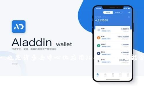 以太坊（Ethereum）每年的价格表分析

近年来，以太坊作为一种重要的数字货币，赢得了越来越多投资者的关注。它不仅是加密货币市场的领军者之一，也是许多去中心化应用（DApps）和智能合约的基础平台。本文将深入探讨以太坊每年的价格走势，揭示其背后的原因和市场动向，以及对于未来的展望。

深度剖析以太坊每年的价格波动及其背后原因