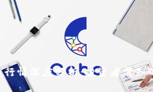 今日BTC币行情深度分析:投资者需知的市场动态