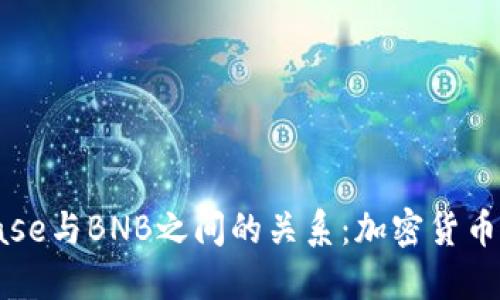 探索Coinbase与BNB之间的关系:加密货币交易的未来