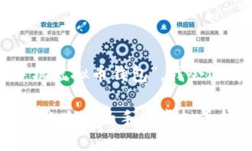思考
针对“好用的手机虚拟币钱包”,我会选择这样的进行:
必备!2023年最受欢迎的手机虚拟币钱包推荐